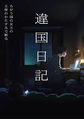 归零纪元 海报